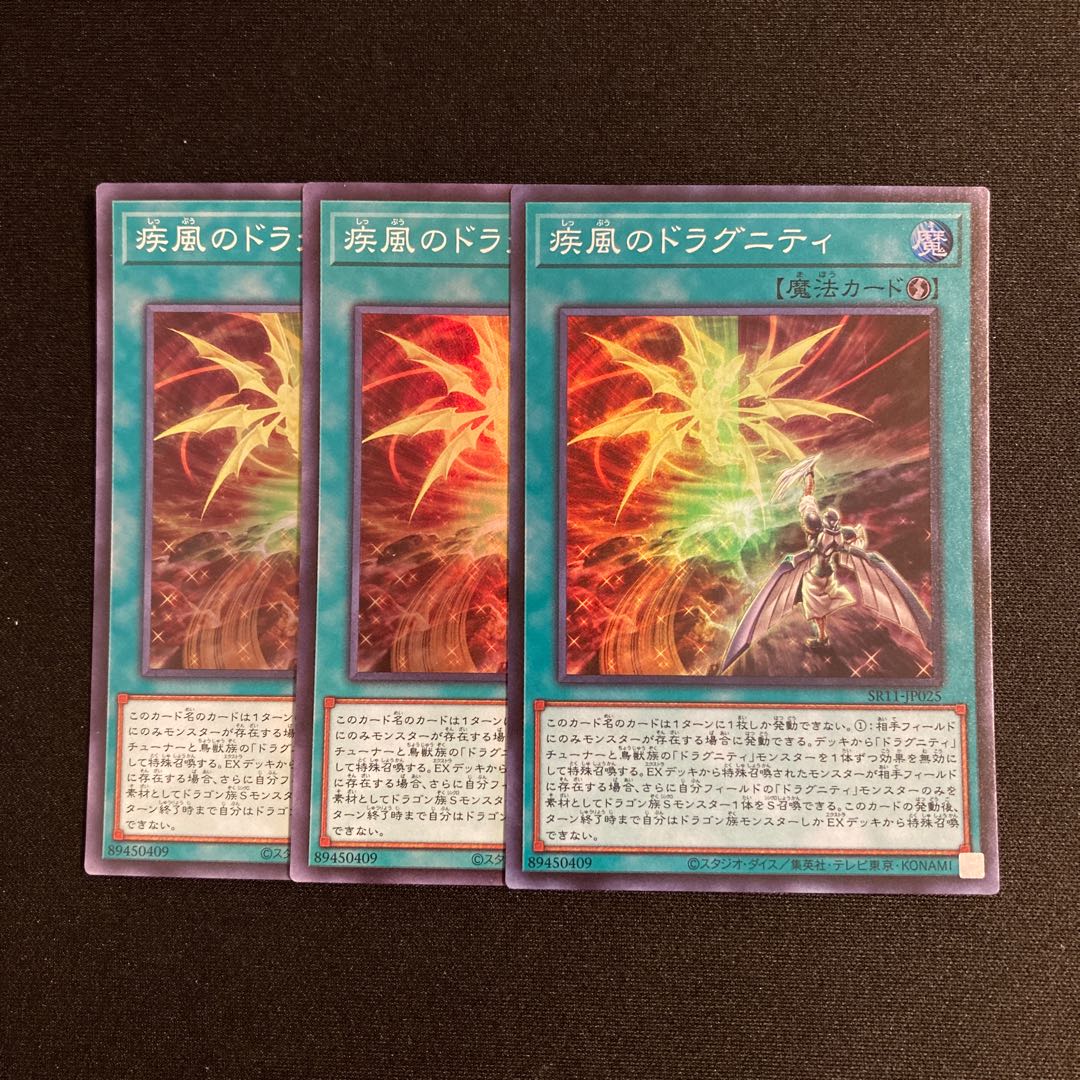 Exclusive (2 items)r45 Dragunity Whirlwind Super Rare 3-card set Yu-Gi-Oh!