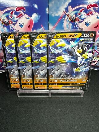 しゅ様専用　れんげきウーラオスV RR 094/184