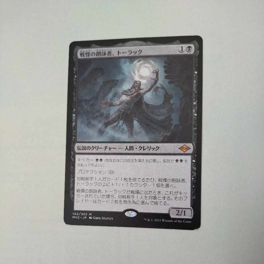 MTG 戦慄の朗詠者、トーラック/Tourach, Dread Cantor 日本語