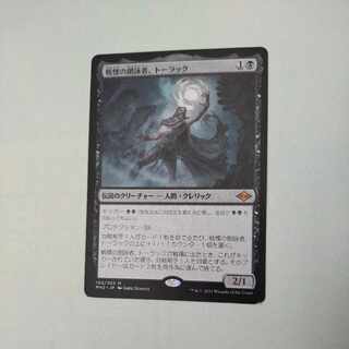 MTG　戦慄の朗詠者、トーラック/Tourach, Dread Cantor　日本語