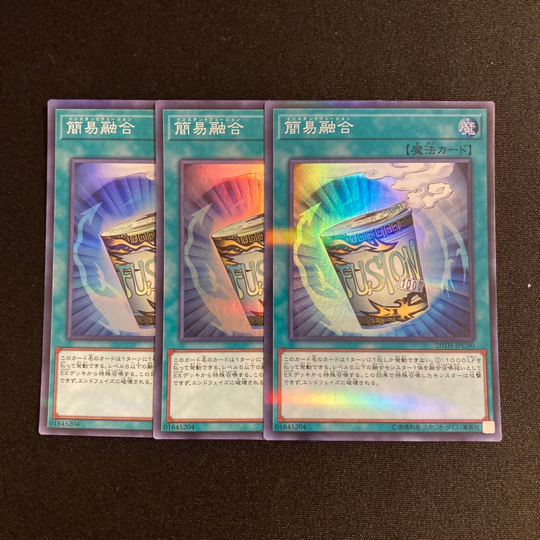 専用(7点)r54 簡易融合 スーパーレア 3枚セット 遊戯王 トレトレ