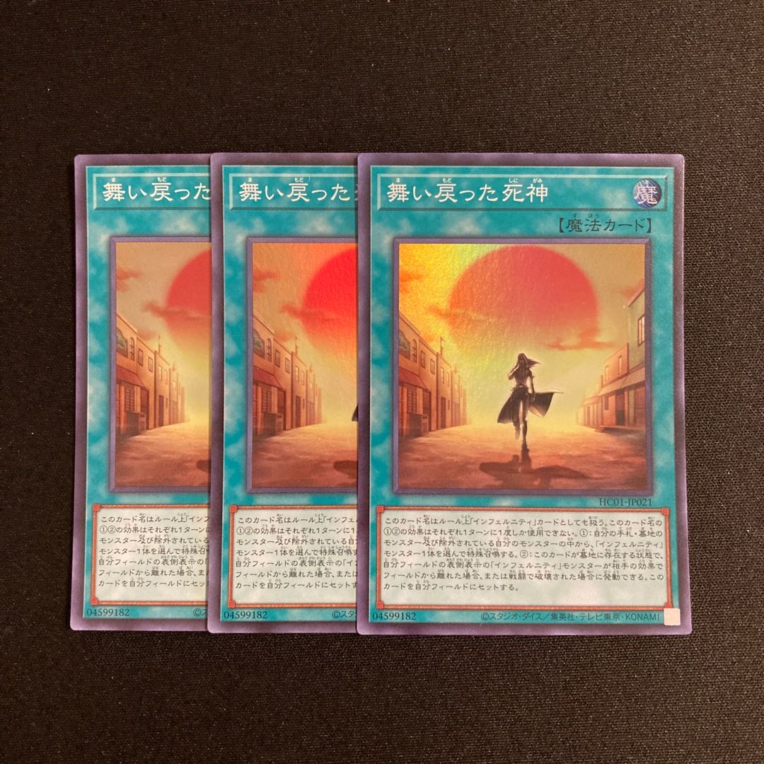 r58 soaring reaper super rare 3-card set, Yu-Gi-Oh!