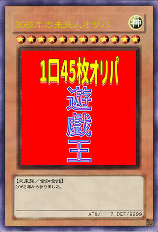 『お試し価格』2790円→2500円！45枚オリパ　6口用 30枚