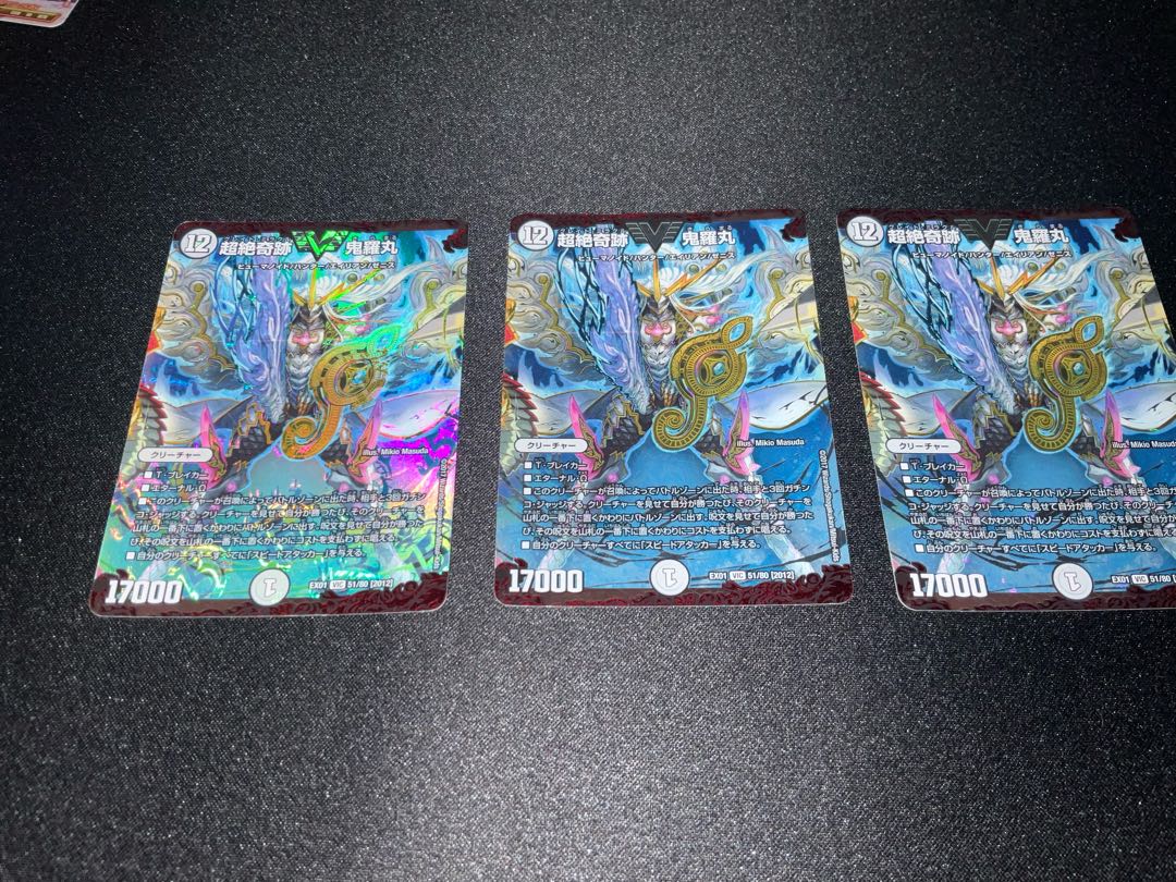 超絶奇跡 鬼羅丸 VIC 51/80 [2012]