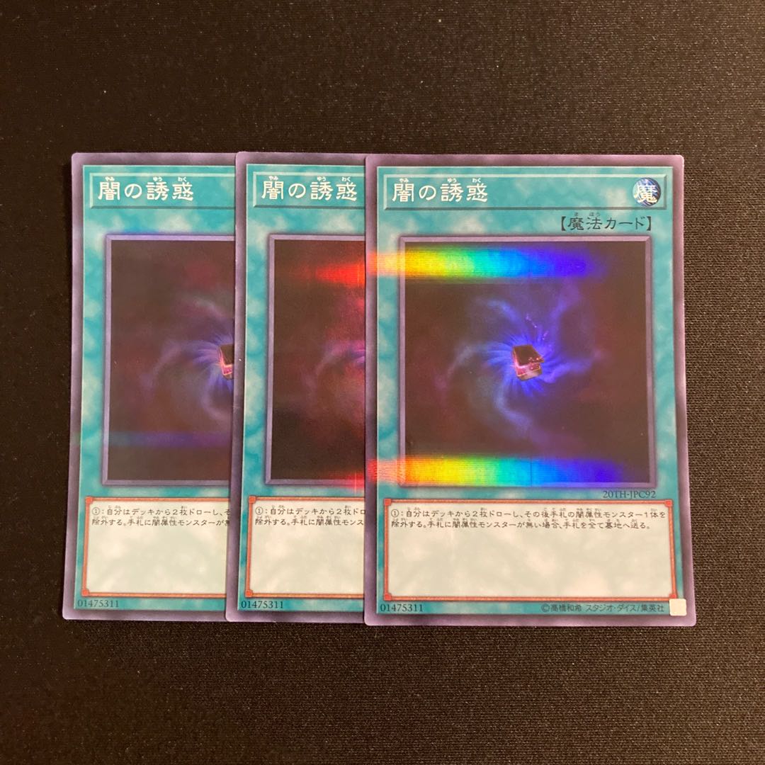 r63 Allure of Darkness Super Rare 3-card set, Yu-Gi-Oh!