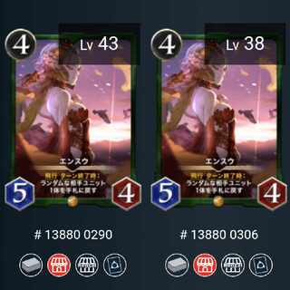 【2枚】エンスウ