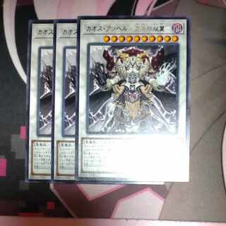 Chaos Anghel - Twin Wings of Chaos - Rare JP044 3 copies