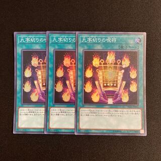 r65 Kuji-Kiri Curse Super Rare 3-card set, Yu-Gi-Oh!