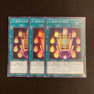 Exclusive (2 items)r66 Kuji-Kiri Curse Super Rare 3-card set Yu-Gi-Oh!