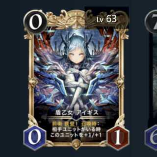 盾乙女 アイギス プレミア