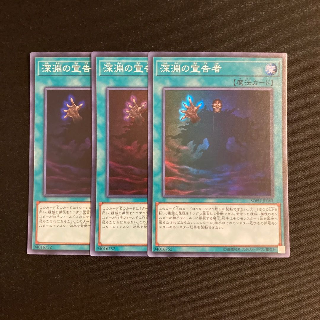 r68 Herald of the Abyss Super Rare Set of 3 Yu-Gi-Oh!
