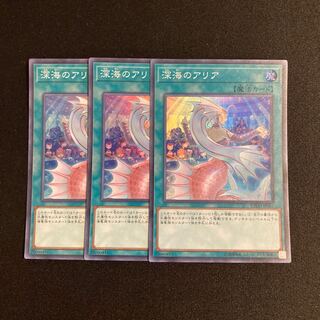 r69 Deep Sea Aria Super Rare 3-card set, Yu-Gi-Oh!