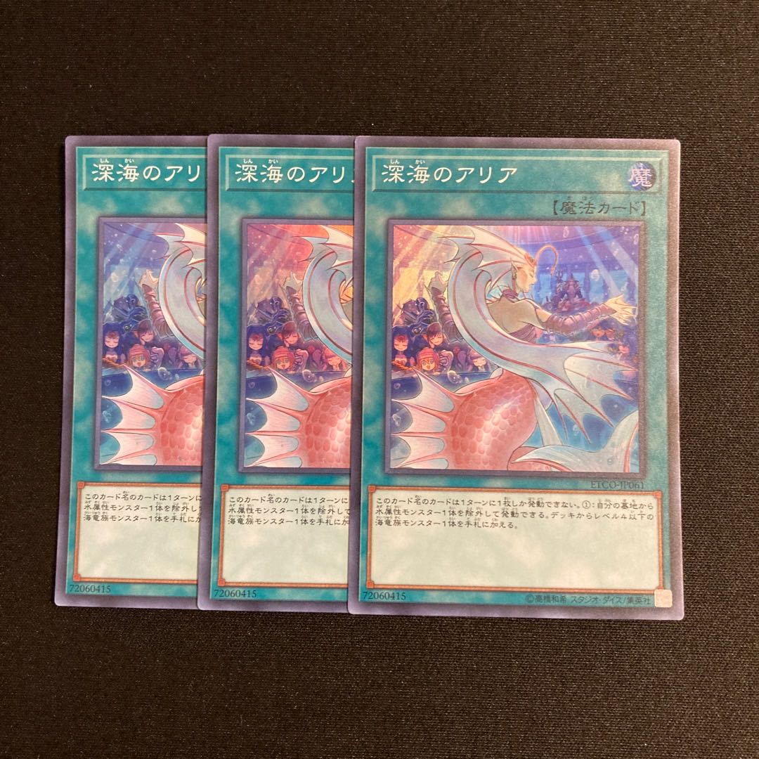 r70 Deep Sea Aria Super Rare 3-card set, Yu-Gi-Oh!
