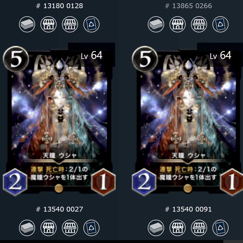 天瞳 ウシャ 2枚セット