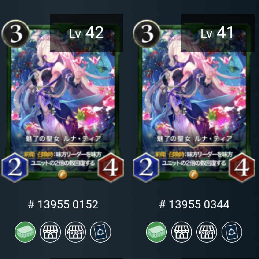 【2枚】魅了の聖女　ルナ・ティア