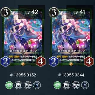 【2枚】魅了の聖女　ルナ・ティア