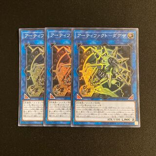 r73 artifact - daguza super rare set of 3, Yu-Gi-Oh! Treasurer