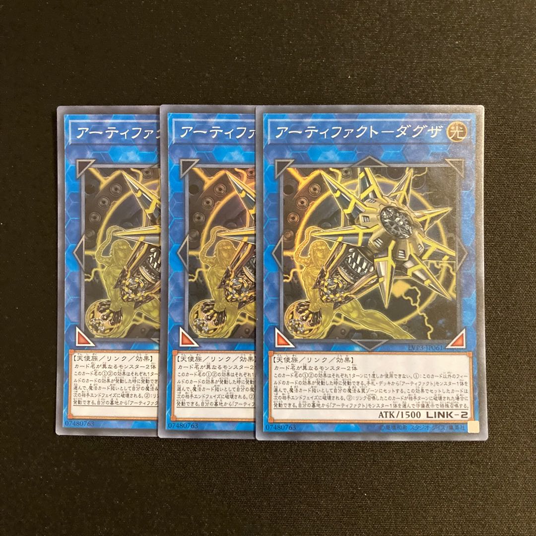 r74 artifact - daguza super rare set of 3, Yu-Gi-Oh! Treasurer