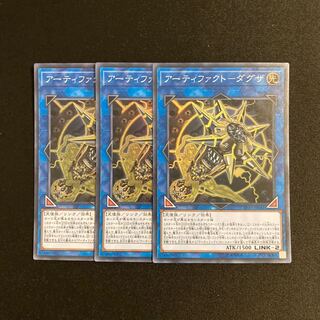 r74 artifact - daguza super rare set of 3, Yu-Gi-Oh! Treasurer