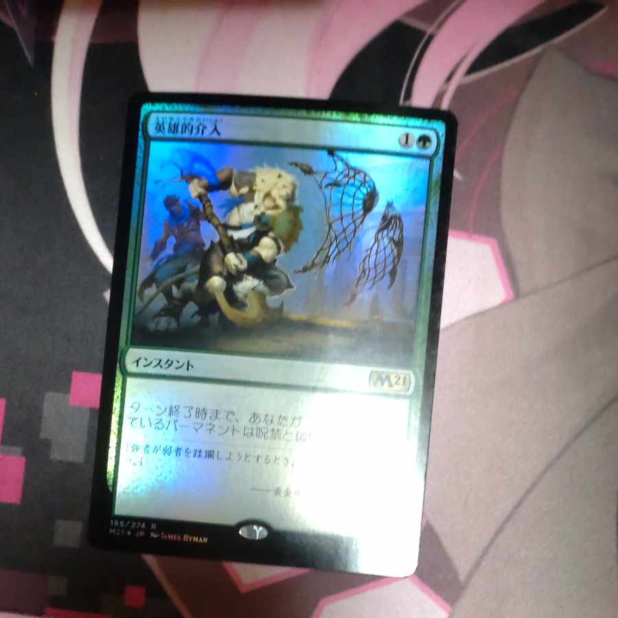 Heroic Intervention Rare 188/274 Foil