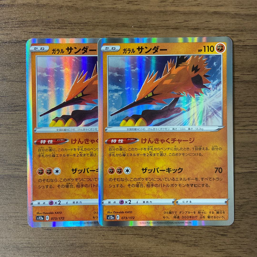 Galal Zapdos (R spec) 073/172 Kenkaku Charge 2 copies