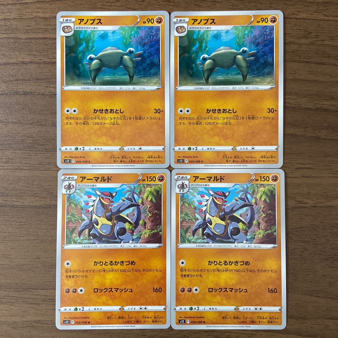 Anorith Armaldo Total: 4