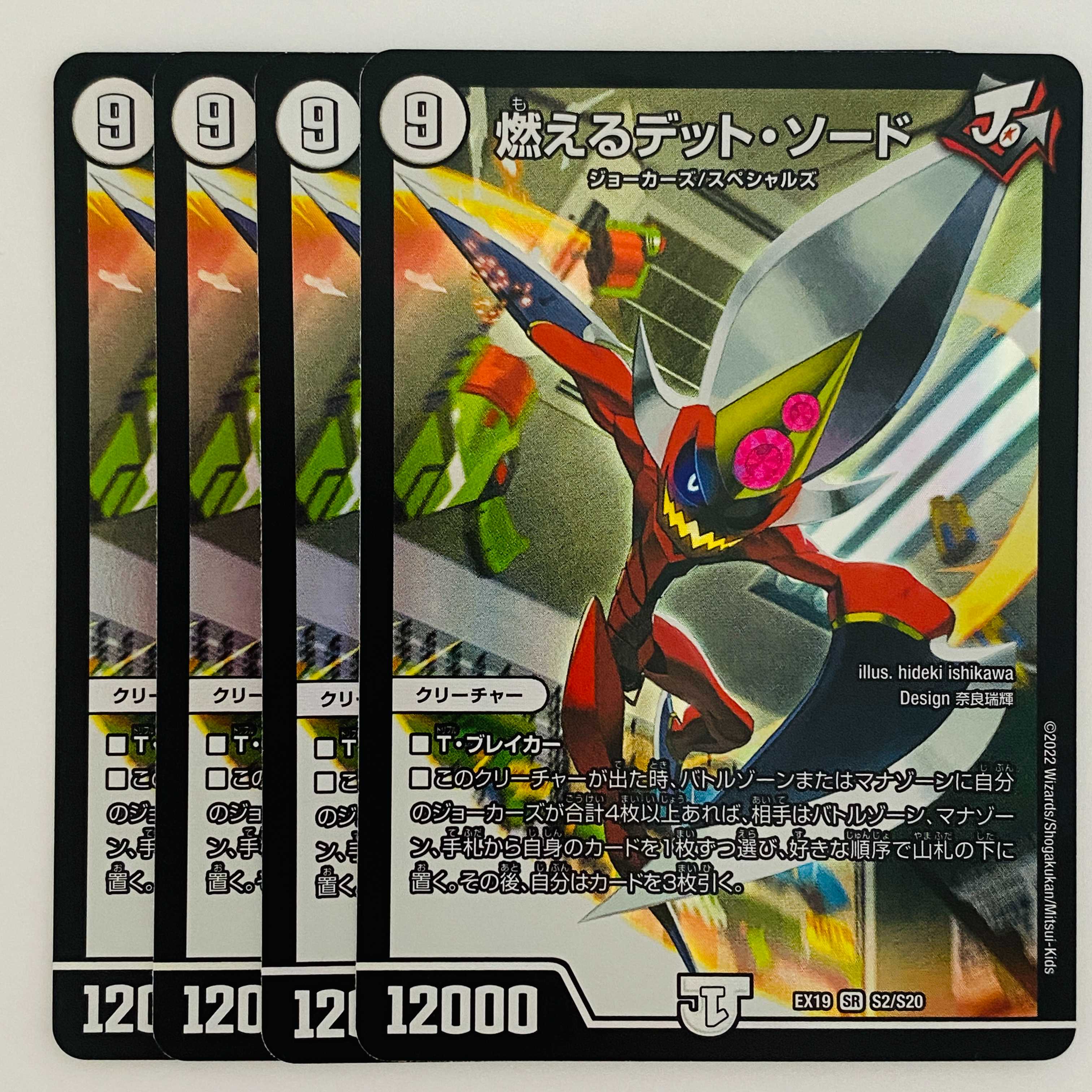 4 Burning Dead Swords DM-EX-19-S2