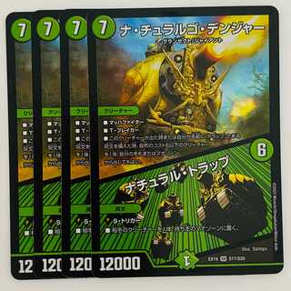 ナ・チュラルゴ・デンジャー/ナチュラル・トラップ 4枚