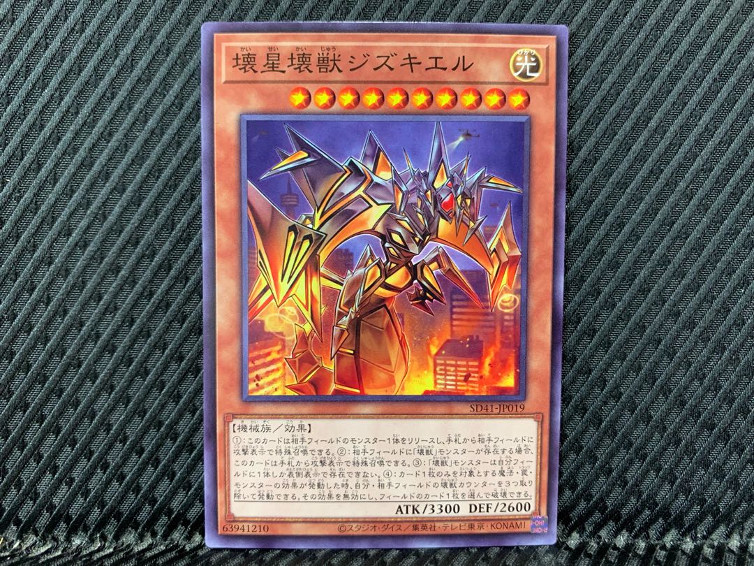 Jizukiru, the Star Destroying Kaiju Normal