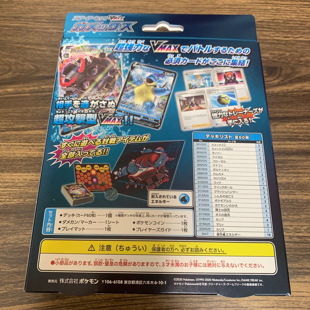 Starter Set VMAX Blastoise Unopened Box PK-32 1BOX