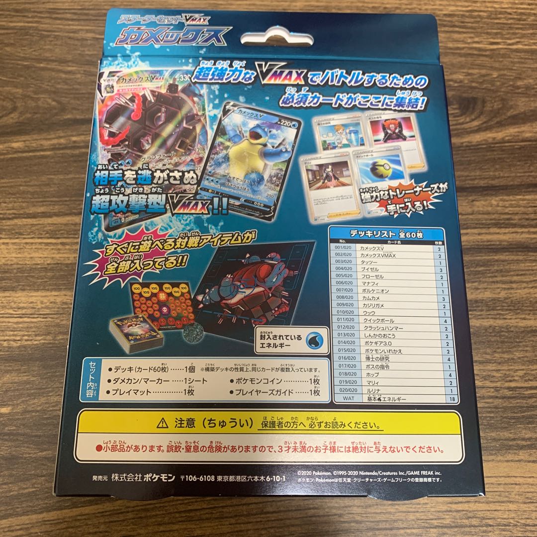 Starter Set VMAX Blastoise Unopened Box PK-32 1BOX