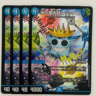 Magix the Magician of Water, 4 copies DM-EX-19-S10