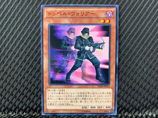 Yu-Gi-Oh! Doppelwarrior Normal