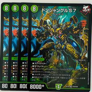 Don Jungle S7 4 sheets DM-EX-19-S16