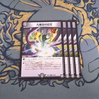 ザインティザイン 九番目の旧王 4枚