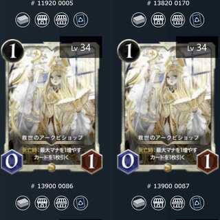 救世のアークビショップ 2枚セット