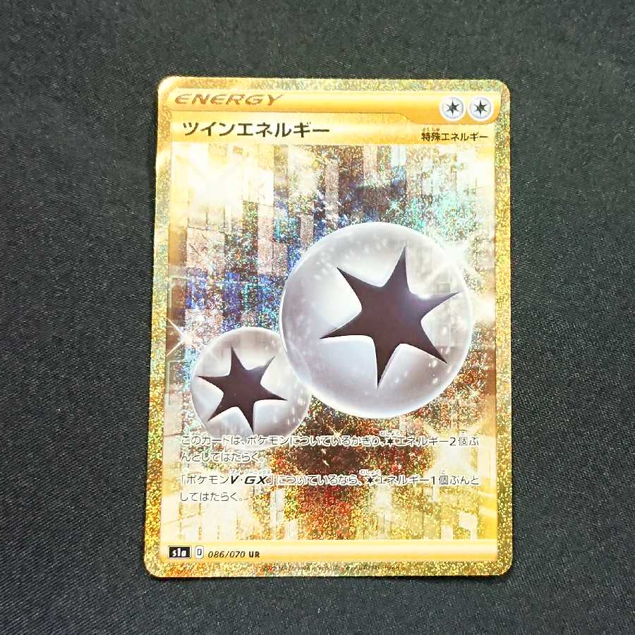 ツインエネルギー UR