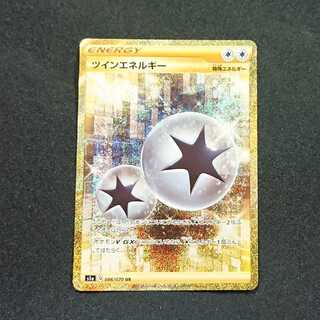 ツインエネルギー UR