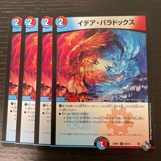 Idea Paradox U 49/74 Set of 4