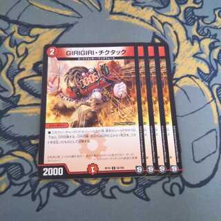 GIRIGIRIチクタック 4枚