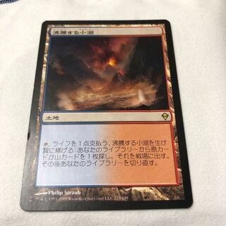 沸騰する小湖　ゼンディカー日本語　HPLD