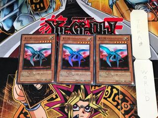 異次元竜 トワイライトゾーンドラゴン EE1 1 スーパー 3枚セット てら