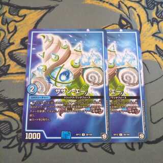 サザンエー 2枚