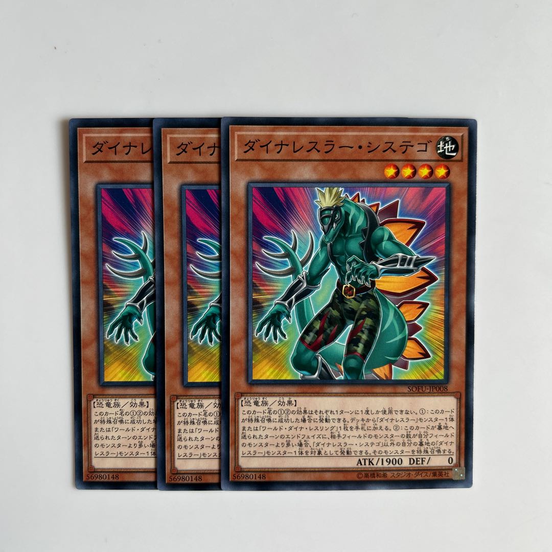 10073 ダイナレスラー・システゴ ノーマル JP008