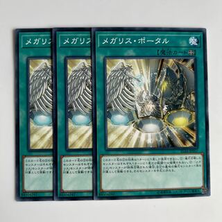 メガリス・ポータル $6121