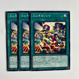 エレキカンシャ $6124