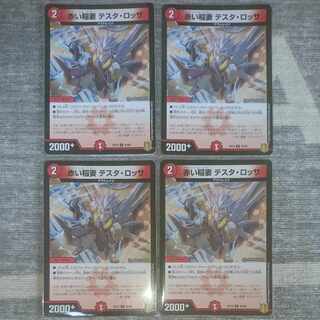 Red Lightning Bolt Testa Rossa