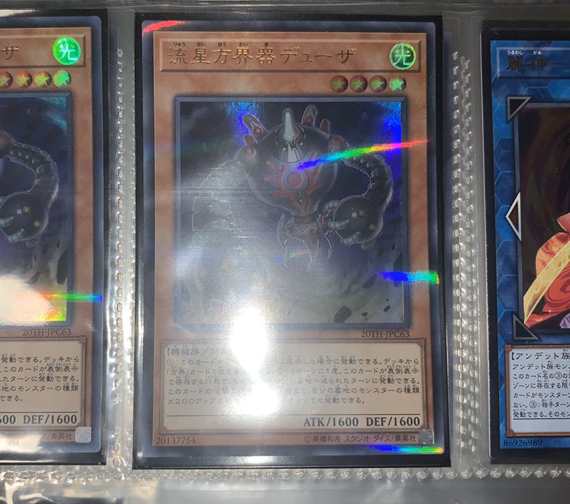 流星方界器デューザ ×2