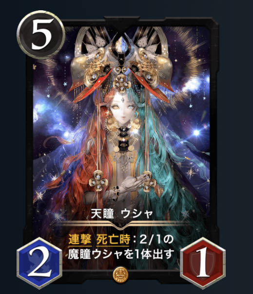 Gold] Heavenly Eyes Usha Lv48 Price reduction negotiable