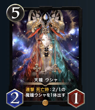 Gold] Heavenly Eyes Usha Lv48 Price reduction negotiable